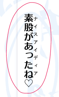 謎ルビ振るの夢だったので振れてうれしい。謎じゃないかもしれないけど俺が謎だと思えば謎ルビだ。 