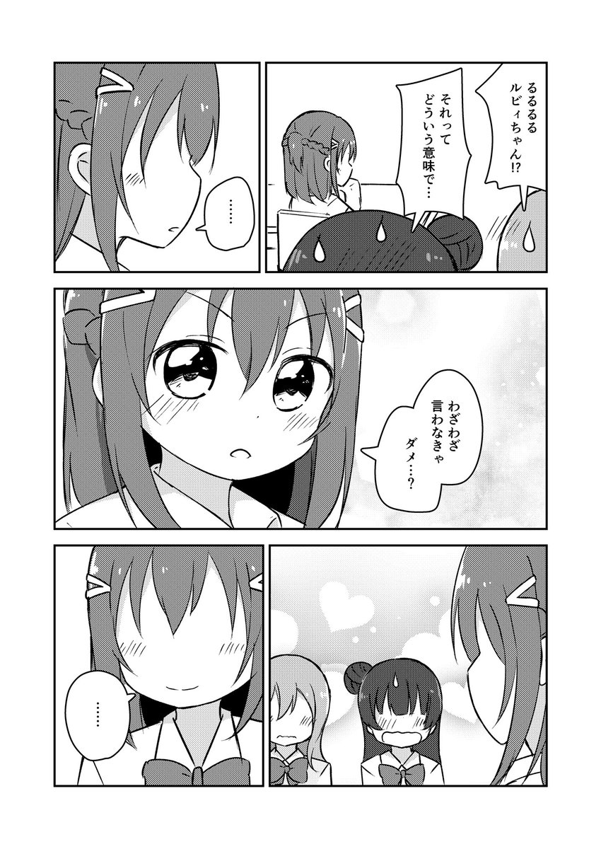 7/7終
こちら4年前の9月僕ラブで発行したルビィちゃんのお誕生日前すれ違いコント漫画でした!
これからも末永く仲良くしていてね! 