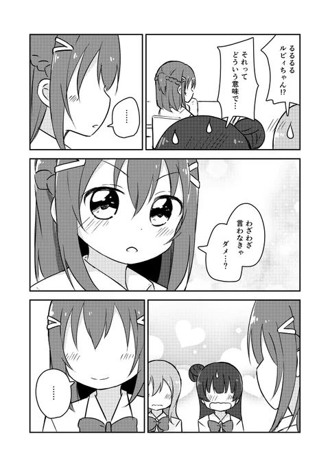 7/7終
こちら4年前の9月僕ラブで発行したルビィちゃんのお誕生日前すれ違いコント漫画でした!
これからも末永く仲良くしていてね! 