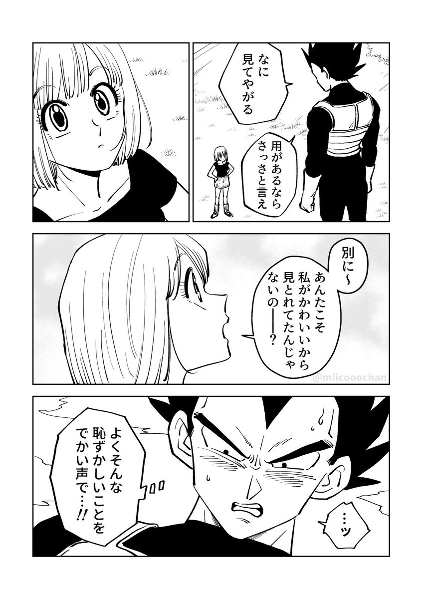 わたしの未来の王子様(2/3) 