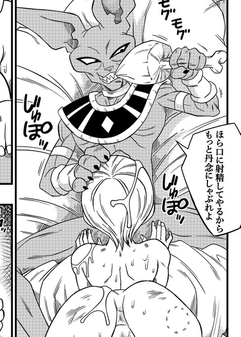 誰もビルスに逆らえないNOW ON   #ブルマ #ドラゴンボール超 #ドラゴンボール #DragonBall #DragonBallSuper #Bulma #DLsite #ビルス #beerus #NTR 