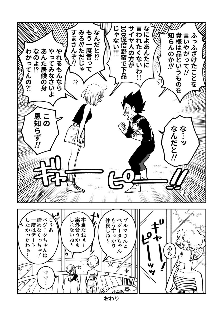 わたしの未来の王子様(3/3) 