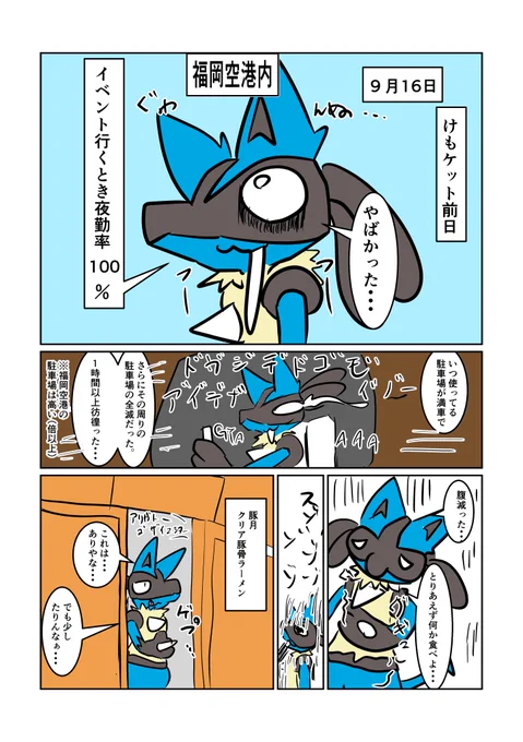 けもケット14レポ漫画 前日編(1/2)