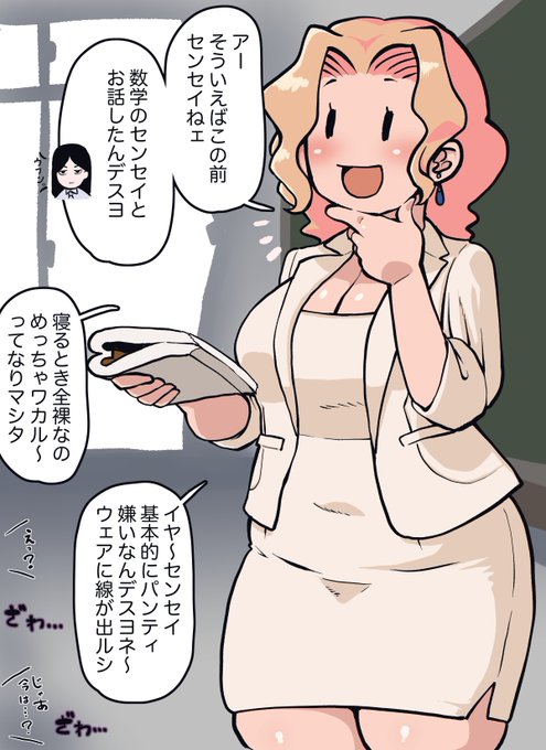 授業中にさらっと問題発言するモブ顔英語教師さん昔のニューホライズンにいそうな顔しやがって!だがその乳では教科書には載れないな!生徒がざわついておりますがスカートだしちゃんと履いてますよまぁ履いてても多分Tバックとかですこの人は 