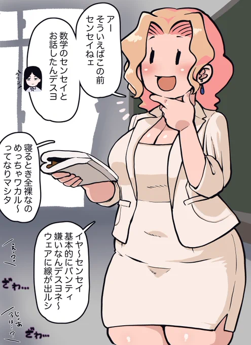 授業中にさらっと問題発言するモブ顔英語教師さん
昔のニューホライズンにいそうな顔しやがって!だがその乳では教科書には載れないな!
生徒がざわついておりますがスカートだしちゃんと履いてますよ
まぁ履いてても多分Tバックとかですこの人は 