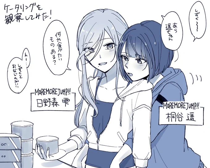 ももじゃん冠番組でケータリングのとこにこっそりカメラ仕掛けるって企画をしたら、いつもは見れない年下感溢れる遥ちゃんが撮れたって妄想してました 