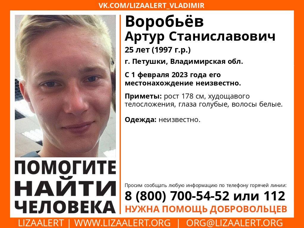 #Внимание! Помогите найти человека!

Пропал Воробьёв Артур Станиславович 1997 г.р. (25 лет), г. Петушки, Владимирская обл.
С 1 февраля 2023 года его местонахождение неизвестно.

Может находиться в вашем районе!

Приметы: рост 178 см, худощавого… t2p.pw/bsyd5YGq7b