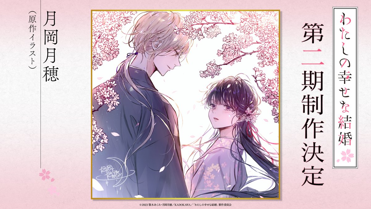 圖 我的幸福婚約 二期製作決定