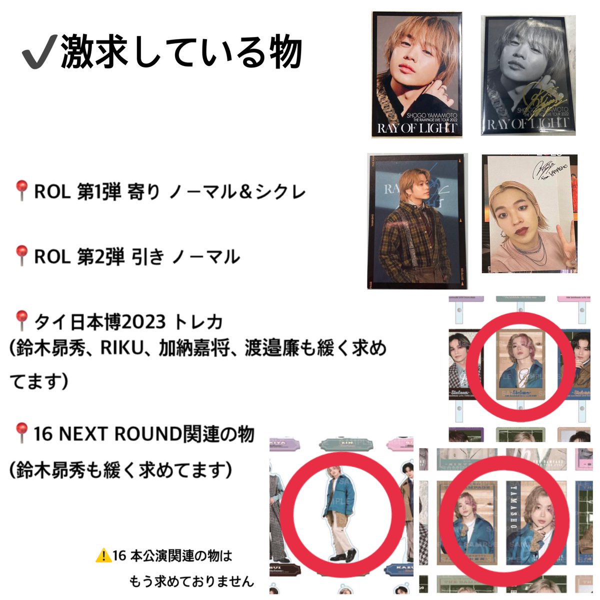 kd_tik6's tweet photo. ランペ バリ BOT 16 トラキン フォトカ フォトカード 交換 買取

譲  下記画像

求  山本彰吾関連
（緩求→鈴木昴秀 RIKU 加納嘉将 渡邉廉）

✔️過去物も可能◯
✔️郵送で交換出来る方のみ
✔️4枚目に激求している物、記載有
DMやリプにてご連絡お願い致します https://t.co/m4qgZGWfWO