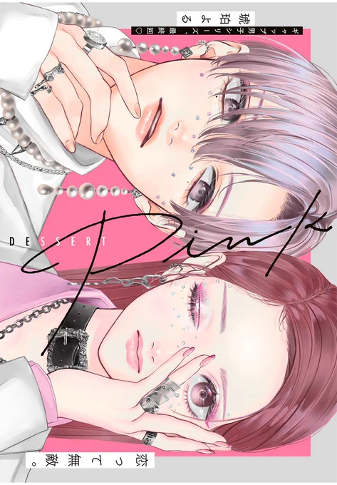 \本日発売/  #デザート11月号②巻が爆走ヒット中『#むせるくらいの愛をあげる』が表紙&amp;巻頭カラー!センターカラー#恋せよまやかし天使ども①巻が即日重版!アニメ情報#ゆびさきと恋々#花野井くんと恋の病大幅増45P#うるわしの宵の月別冊 