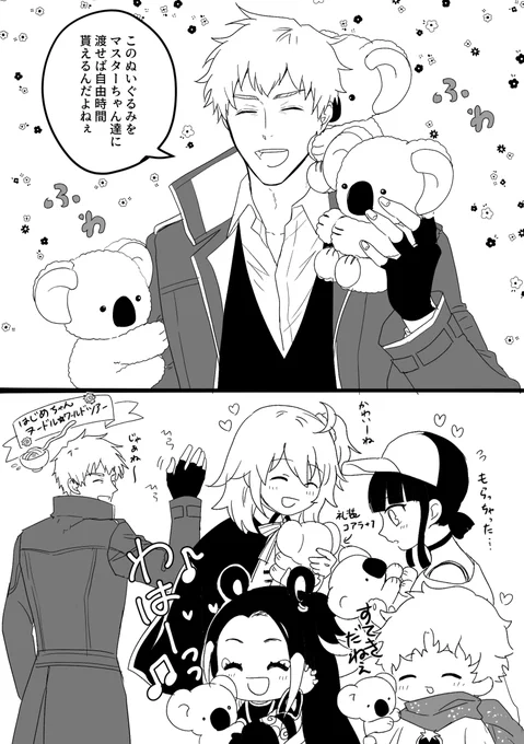 はじめちゃんありがと～!🐨 