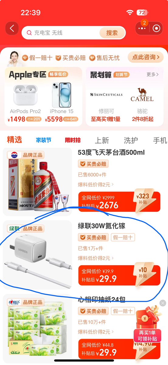 Prower's tweet photo. 感觉啥玩意到了淘宝手上都能被玩坏，淘宝那个恶心人的价格展示逻辑，竟然在“百亿补贴”频道上也有，标的 30W 实际这个价卖的是 20 W 的货，这玩意上架是要人工审核的吧！
拼多多一路高歌��进不是没道理的。 https://t.co/MResacB0pp