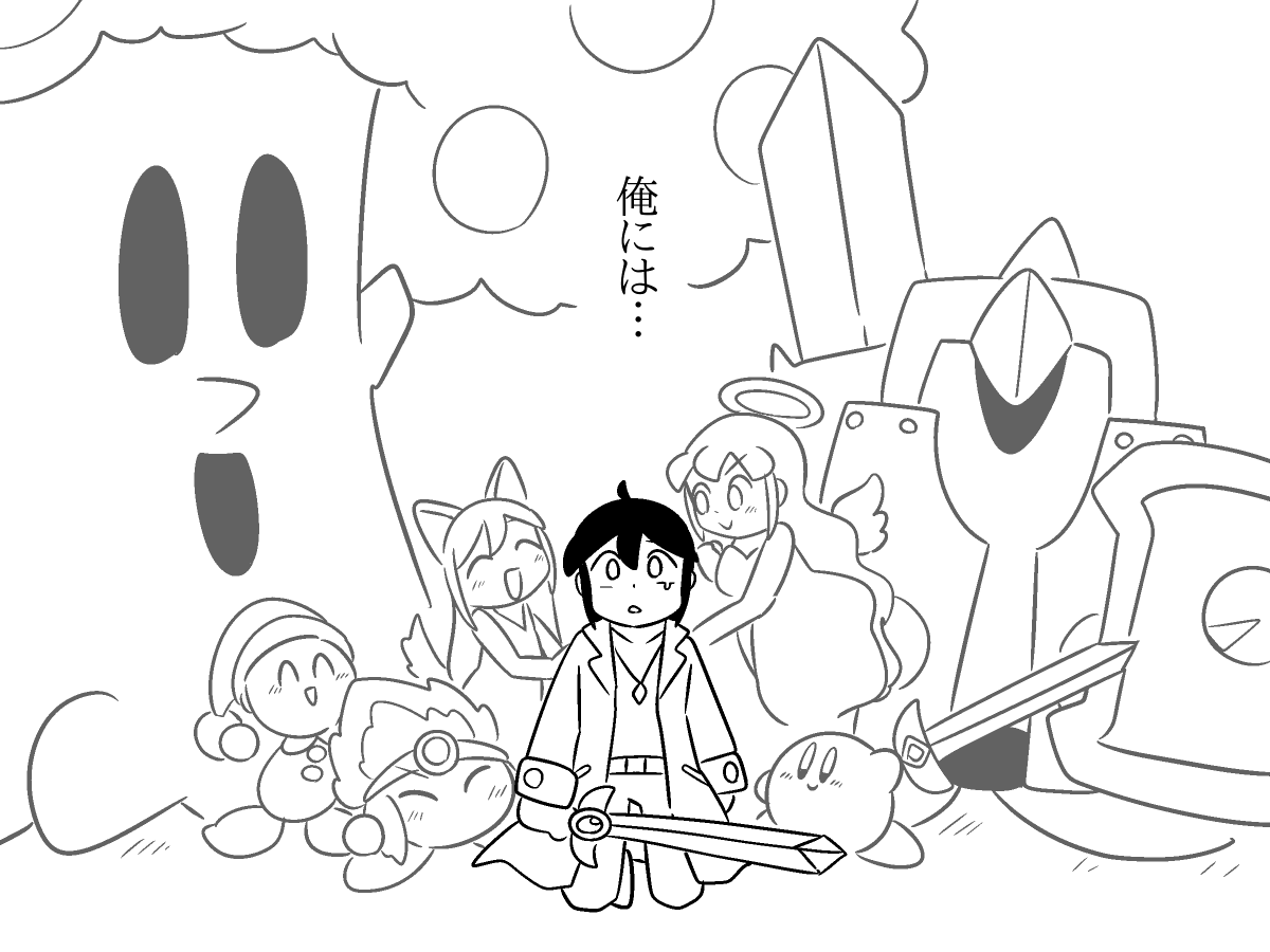 【カービィ漫画】最強の異世界勇者がプププランドに行ってみた件 93～94 