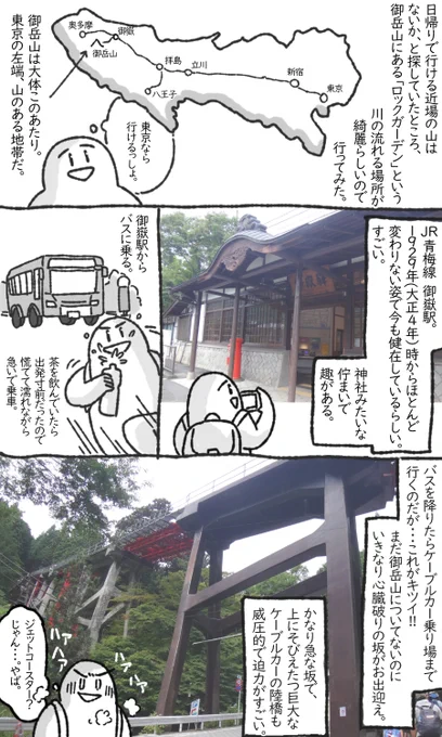 東京、御岳山(みたけやま)に行く#まみた日記漫画 