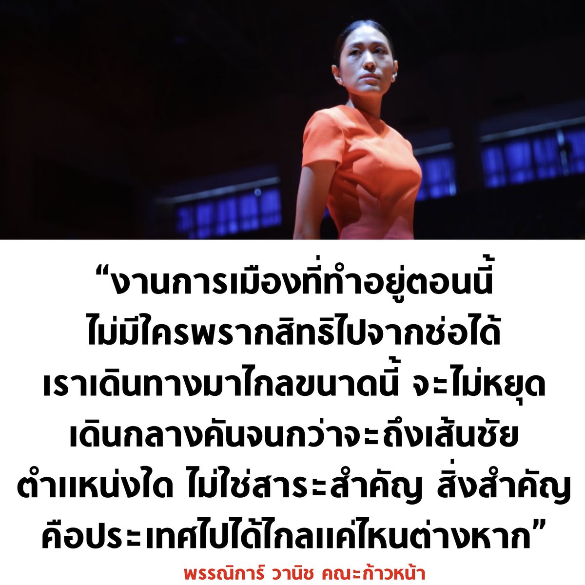 บอล ธนวัฒน์ วงค์ไชย tweet media