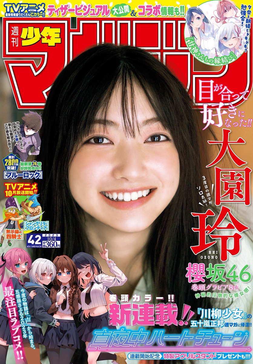 週刊少年マガジン42号、発売中です!『それでも歩は寄せてくる』最新話 週刊少年マガジン42号、発売中です!『それでも歩は寄せてくる』最新話