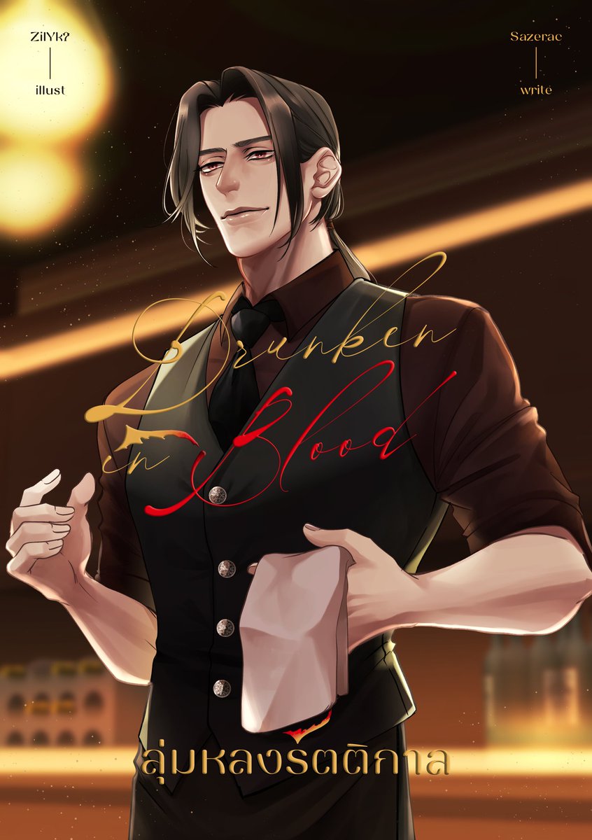 byxeiji's tweet image. 💡#ลุ่มหลงรัตติกาล เปิดอ่านฟรีทุกตอนแล้วน้า กำหนดการติดเหรียญถาวรตั้งแต่วันที่ 21 กันยายน 2566 เวลา 17.00 น. เป็นต้นไปค่ะ
ทางไปอ่าน -&amp;gt; readawrite.com/a/f9f280745c4b…
กำลังทยอยอัพให้อ่านฟรีใน #2read อยู่น้า -&amp;gt; 2read.digital/book/Drunken in Blood ลุ่มหลงรัตติกาล 
📚เล่ม -&amp;gt;