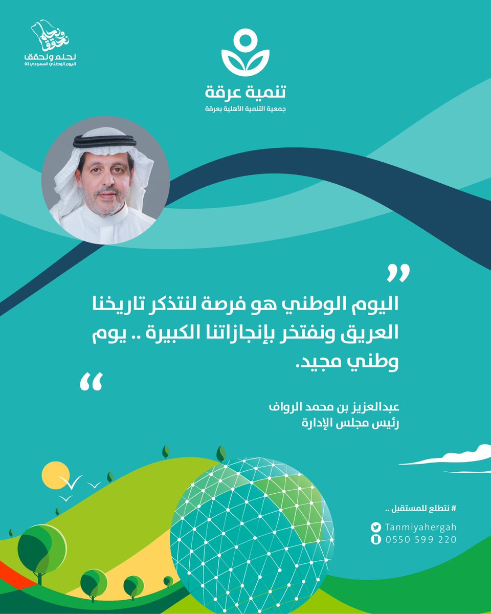 #نحلم_ونحقق93 
#رؤية_السعودية2030 
#SaudiVision2030