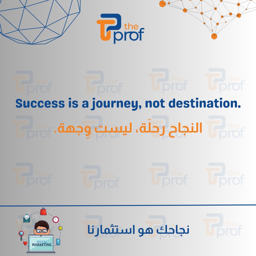 Success is a journey, not destination.
#النجاح #اقتباسات #ريادة_أعمال #تسويق #التسويق_الرقمي #business #marketing #digitalmarketing #success #successquote #inspirationalquotes