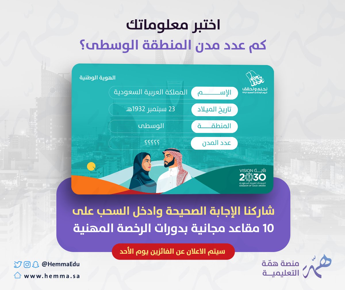 منصة همّة التعليمية tweet media