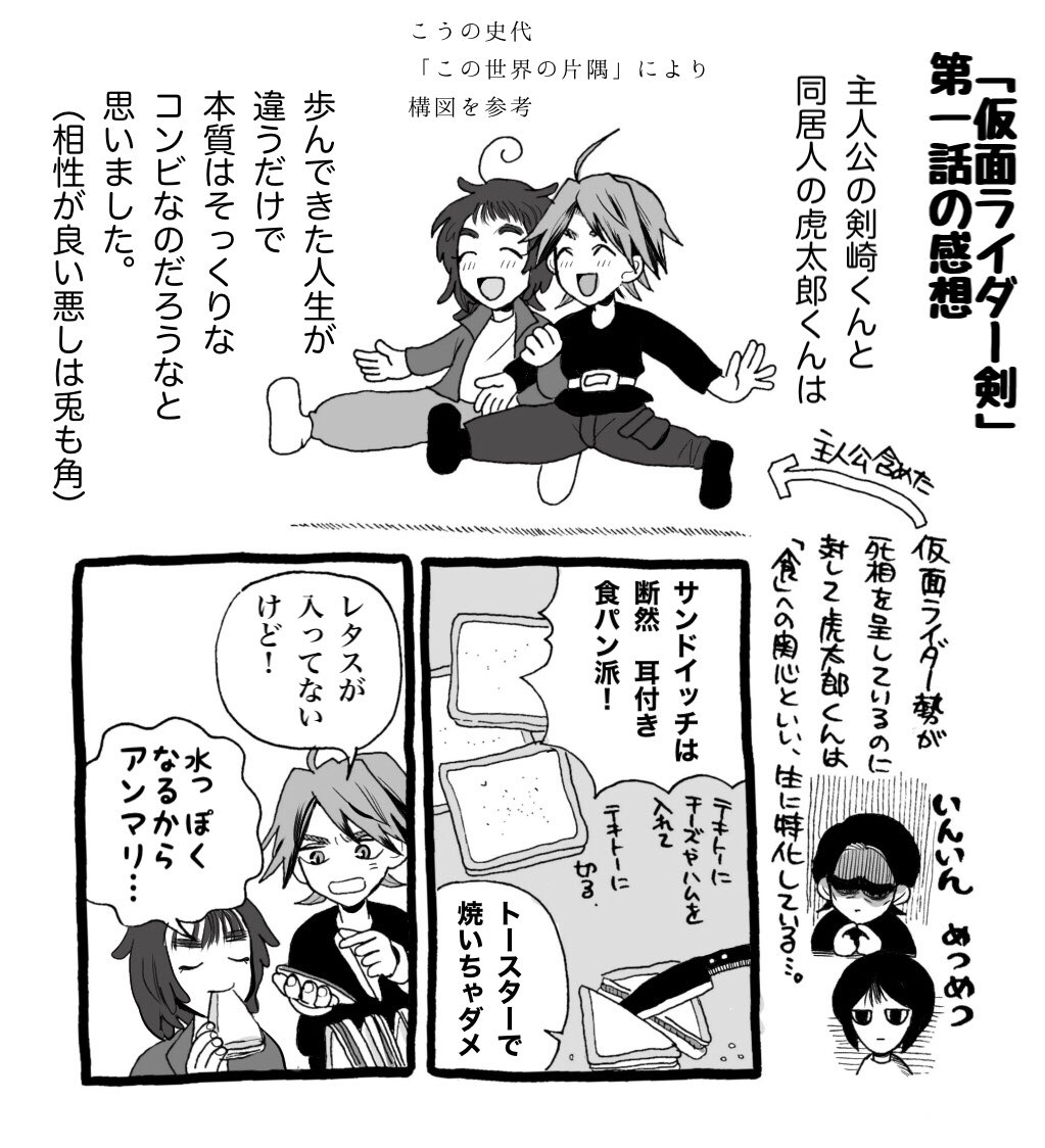 【仮面ライダー剣第一話感想】(剣崎+虎太郎)レタスをキチンと水切りしないからよ! 