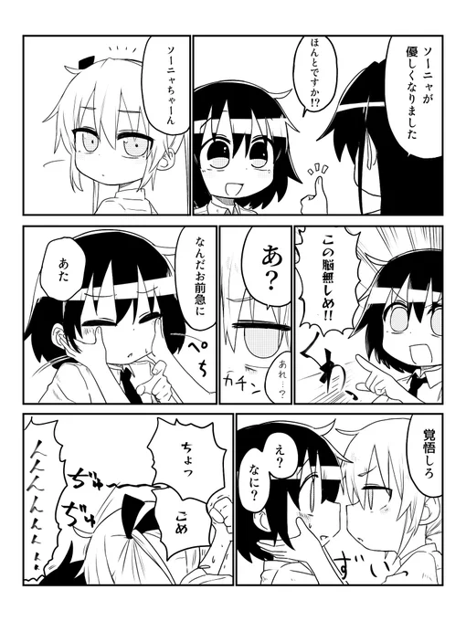 優しくなった(?)ソーニャちゃん 