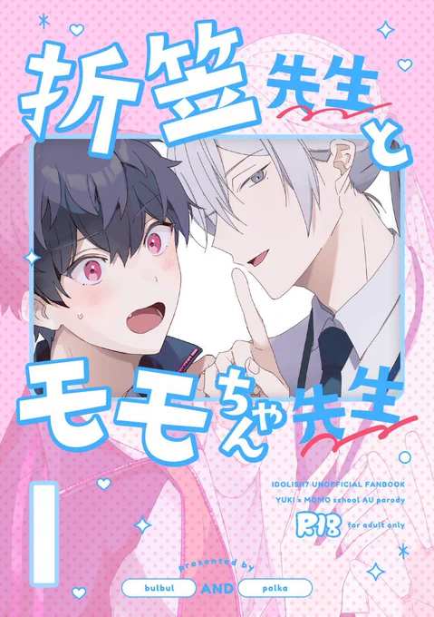 🌺🏫9/24 トプステ新刊🖍️🌺

『折笠先生とモモちゃん先生』 130p / R-18
わささんとの先生×先生ユキモモ合同本です!

suchiサイドは忙しい日々の中で甘え方のわからないモモ先生と会えない時間が多くても甘やかしたいユキ先生のお話です🍒

🔽pixivサンプル
https://t.co/80uK8IhSVl 