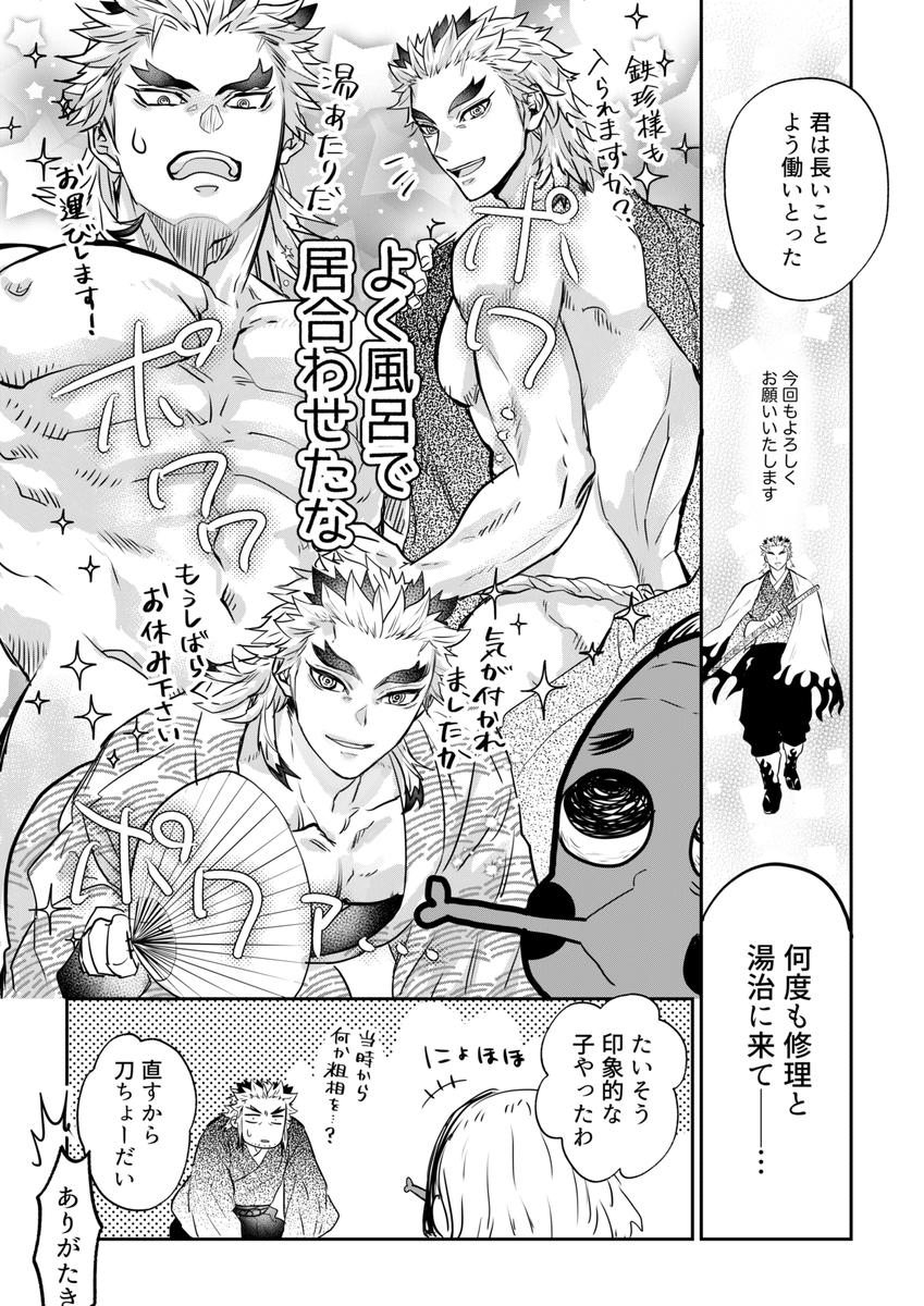 槇パパ、里に行く
(※注意※裸) 