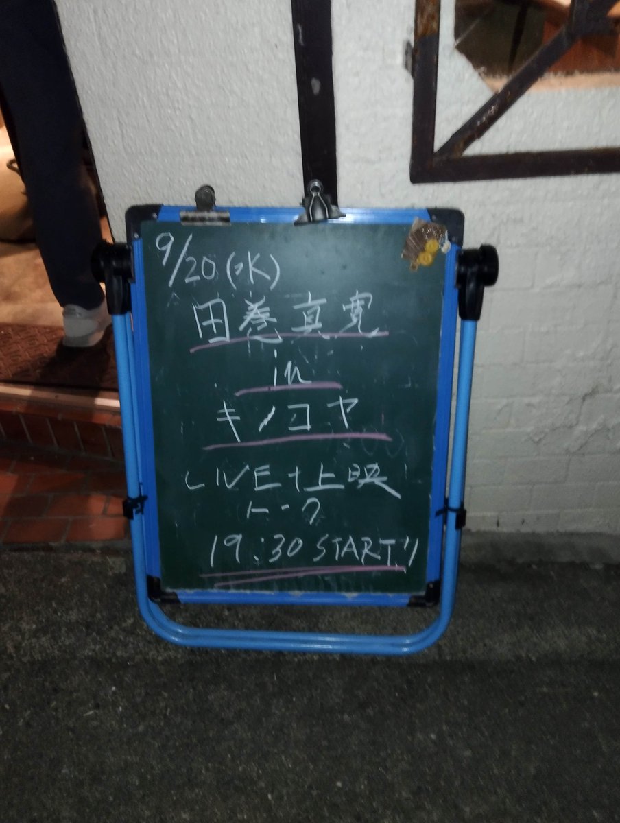 shinkantamaki's tweet photo. T.H.A.Z.≪Tama Hill Autonomous Zone≫ vol.2 @kinokoya2 完了。久々の都内での上映とライブ、楽しかった！キノコヤの空間、活かせたと思います。とても良い夜でした。ご来場の皆様、主催の松田さん、キノコヤの黒川さん、ありがとうございました。ミーゴレン美味しかった。 https://t.co/cjXUkJMJTA
