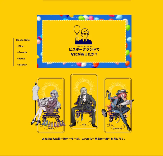 -coc 『 ビスポークランドで     何があったか? 』𝗞𝗣     はろりあるさん𝗛𝗢𝟭  Hazel J Blackstone / 茶間𝗛𝗢𝟮  Minerva Franchi / 丼さん𝗛𝗢𝟯  Oz  / テツ𝗘𝗡𝗗 1 - 全生還ビスポおもしれ〜!!!ワハハ嬉しいPC達と嬉しい展開しかなくて楽しかった〜! 