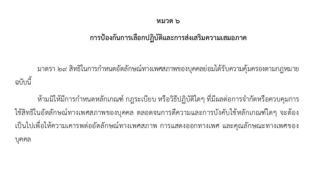 Notandnam's tweet photo. ⭐️ร่างพรบ. #เพศกำหนดเอง #GENACT จะมอบสิทธิที่มากขึ้นให้กับทุกๆคน 🏳️‍🌈🏳️‍⚧️

ความจึ้งอยู่ที่การพูดถึง ‘เพศ X’ และสามารถยื่นเปลี่ยนเพศในเอกสารราชการได้เลยโดยไม่ต้องใช้การยืนยันซับซ้อน และให้สิทธิคุ้มครองต่างๆอีกเยอะมาก

ไปลงชื่อสนับสนุนกันเถอะ ลงได้ที่ https://t.co/DgZXA9y4Fn https://t.co/TfzzSrSa7s