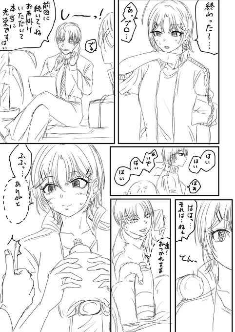 浅倉透労い 