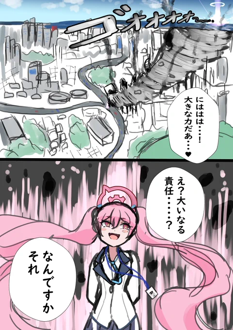 大きな力を手に入れてしまったコユキ
#ブルアカ 