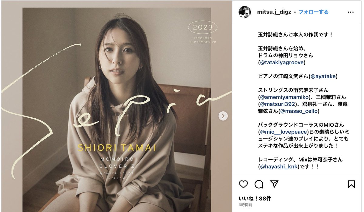 xiorioxi's tweet photo. しーちゃんおはよ #Sepia 作曲編曲の #mitsuj さんがインスタで レコーディングメンバーの名前やパートまで出してくれてるね 弦のお一人お一人やコーラスそしてmixまで ソロ楽器は比較的名前が出やすいけど 合奏となるとなかなか 関わるスタッフはもっともっといるのだろうけど→#玉井詩織 https://t.co/opxQ9gb0Yb