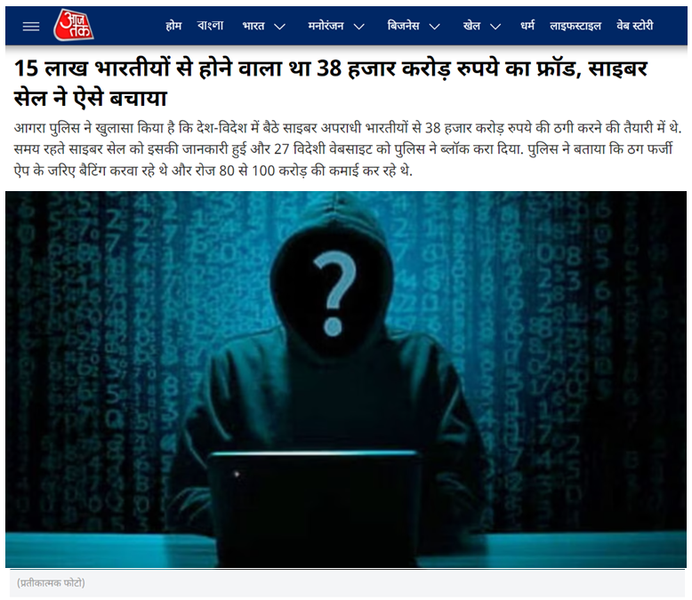 agrapolice's tweet photo. #PoliceCommissionerateAgra
₹38,000/- करोड़ रुपयों को अन्य देशों में जाने से रोकते हुए, @CPAgra_के निर्देशन में #CyberCellAgra एवं #थाना_शाहगंज की संयुक्त पुलिस टीम द्वारा बड़ी कार्यवाही कर, ऑनलाइन गोमिंग की कुल 27 अवैध वेबसाइट पर लगया अंकुश।
#UPPInNews
#agrapoliceinnews https://t.co/SZA4ETSdKf