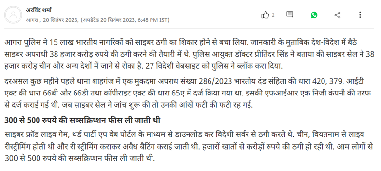 agrapolice's tweet photo. #PoliceCommissionerateAgra
₹38,000/- करोड़ रुपयों को अन्य देशों में जाने से रोकते हुए, @CPAgra_के निर्देशन में #CyberCellAgra एवं #थाना_शाहगंज की संयुक्त पुलिस टीम द्वारा बड़ी कार्यवाही कर, ऑनलाइन गोमिंग की कुल 27 अवैध वेबसाइट पर लगया अंकुश।
#UPPInNews
#agrapoliceinnews https://t.co/SZA4ETSdKf