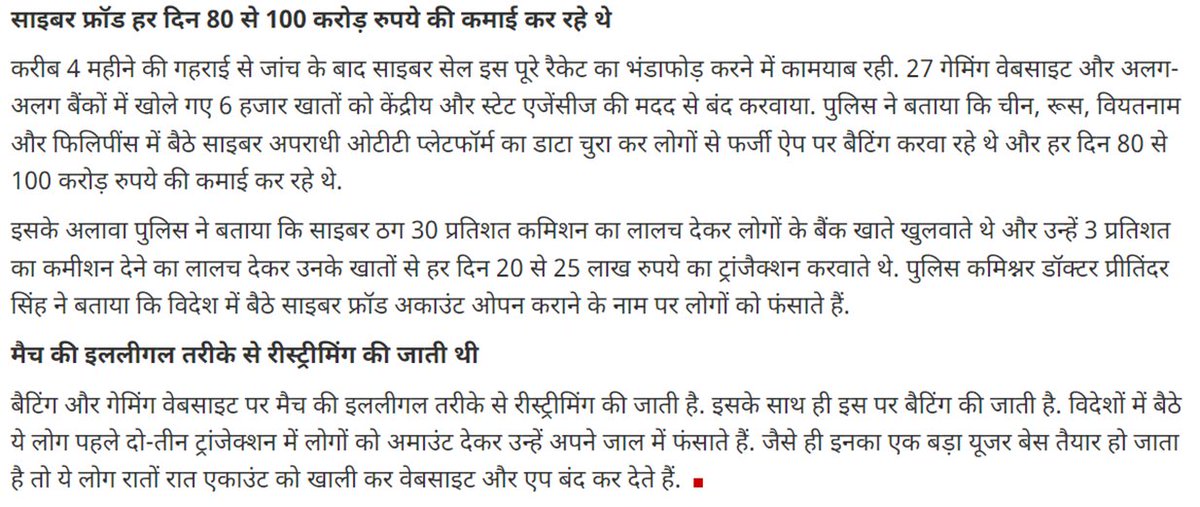 agrapolice's tweet photo. #PoliceCommissionerateAgra
₹38,000/- करोड़ रुपयों को अन्य देशों में जाने से रोकते हुए, @CPAgra_के निर्देशन में #CyberCellAgra एवं #थाना_शाहगंज की संयुक्त पुलिस टीम द्वारा बड़ी कार्यवाही कर, ऑनलाइन गोमिंग की कुल 27 अवैध वेबसाइट पर लगया अंकुश।
#UPPInNews
#agrapoliceinnews https://t.co/SZA4ETSdKf