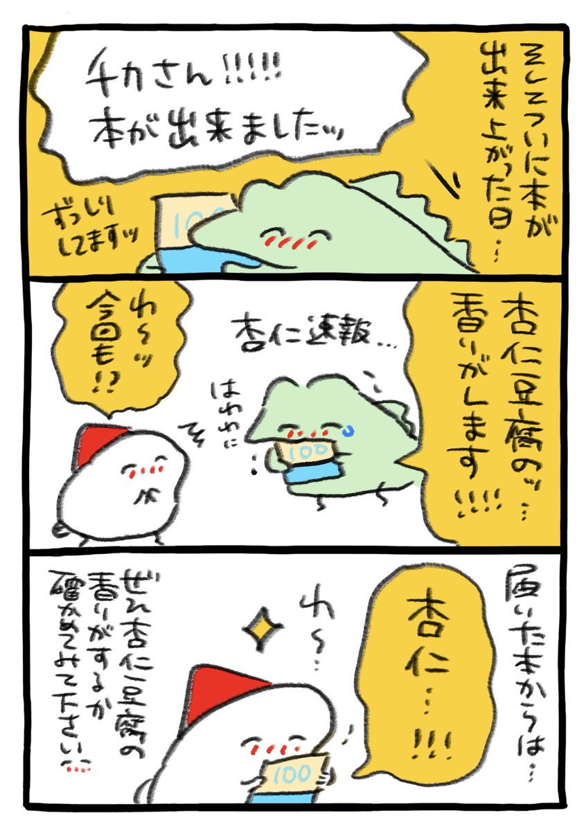 杏仁豆腐の香り

🌸型抜ポストカード 取扱い書店さまリスト
https://t.co/rIC8FxArKd
🌸サイン本 取扱い書店さまリスト
https://t.co/xMmhIIfbPh 