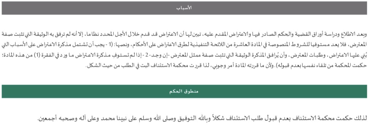 a_S_m2021's tweet photo. وجب التنويه للاخوة الزملاء على اللائحة التنفيذيه لنظام الاعتراض 
⭕️ يجب ارفاق صورة الوكالة مع لائحة الاعتراض ⭕️
لكي لا يتم رد الاعتراض شكلاً
#أعرف_حقك https://t.co/3g2FMPEpo4