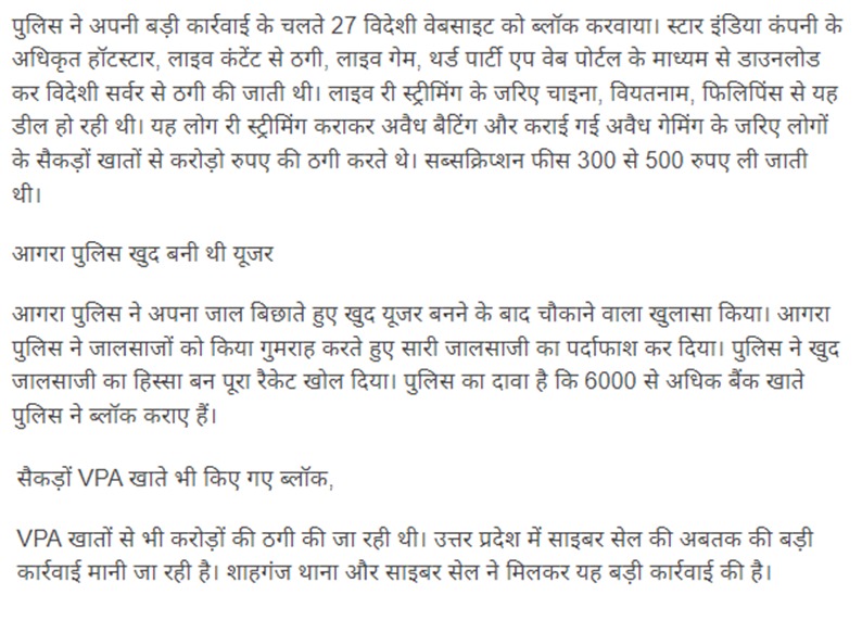 agrapolice's tweet photo. #PoliceCommissionerateAgra
₹38,000/- करोड़ रुपयों को अन्य देशों में जाने से रोकते हुए, @CPAgra_के निर्देशन में #CyberCellAgra एवं #थाना_शाहगंज की संयुक्त पुलिस टीम द्वारा बड़ी कार्यवाही कर, ऑनलाइन गोमिंग की कुल 27 अवैध वेबसाइट पर लगया अंकुश।
#UPPInNews
#agrapoliceinnews https://t.co/5onEhTL7vT