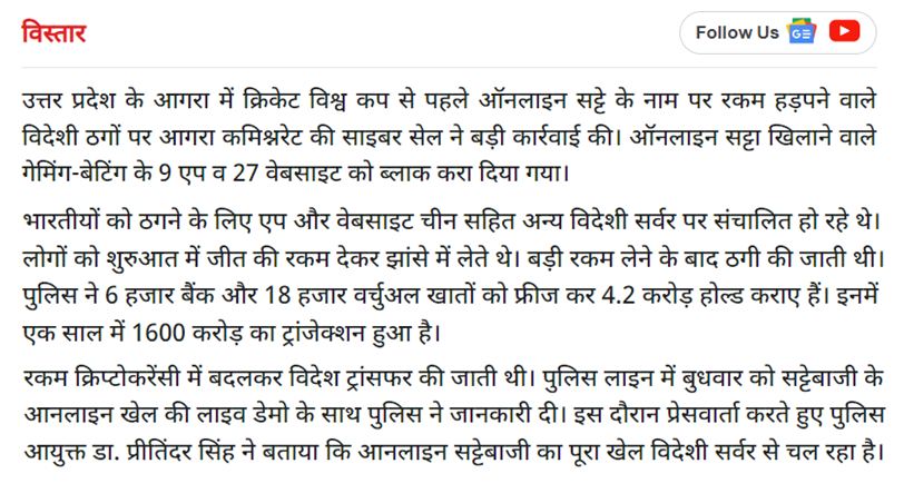 agrapolice's tweet photo. #PoliceCommissionerateAgra
₹38,000/- करोड़ रुपयों को अन्य देशों में जाने से रोकते हुए, @CPAgra_के निर्देशन में #CyberCellAgra एवं #थाना_शाहगंज की संयुक्त पुलिस टीम द्वारा बड़ी कार्यवाही कर, ऑनलाइन गोमिंग की कुल 27 अवैध वेबसाइट पर लगया अंकुश।
#UPPInNews
#agrapoliceinnews https://t.co/9hbdLKczuw
