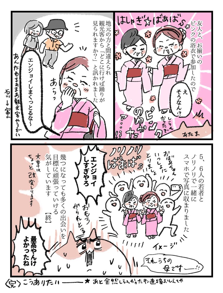 実母(73)の近況を地元新聞の投稿欄で知った
めちゃくちゃエンジョイしてた

#コミックエッセイ #漫画がよめるハッシュタグ 