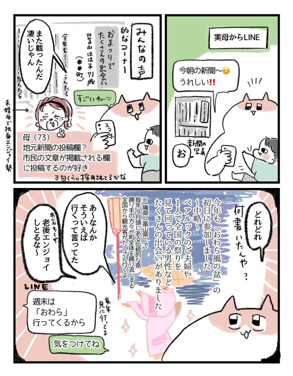 実母(73)の近況を地元新聞の投稿欄で知った
めちゃくちゃエンジョイしてた

#コミックエッセイ #漫画がよめるハッシュタグ 