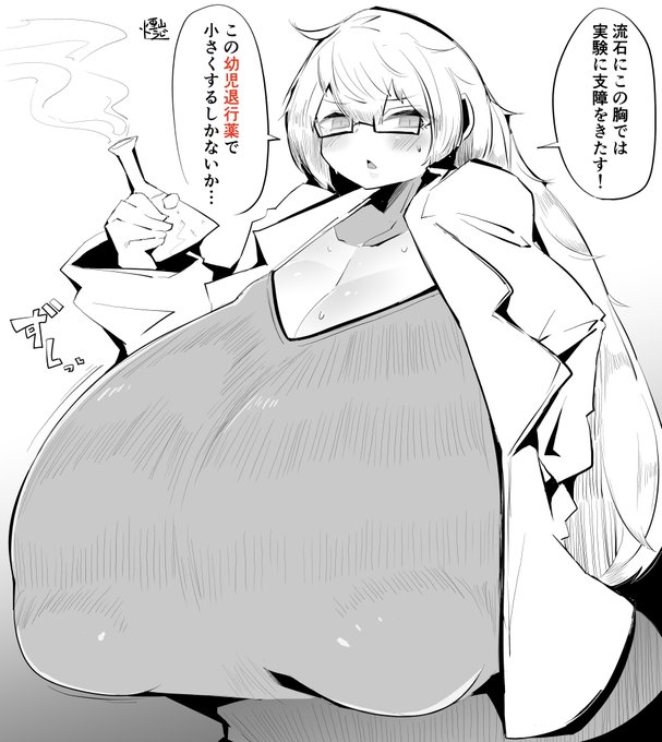 デッカいポンコツ研究者ちゃんの失敗 2 