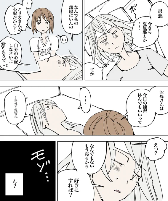 エリカを看病する(?)みほ 