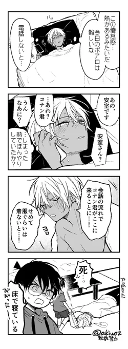 行き倒れ安コ 