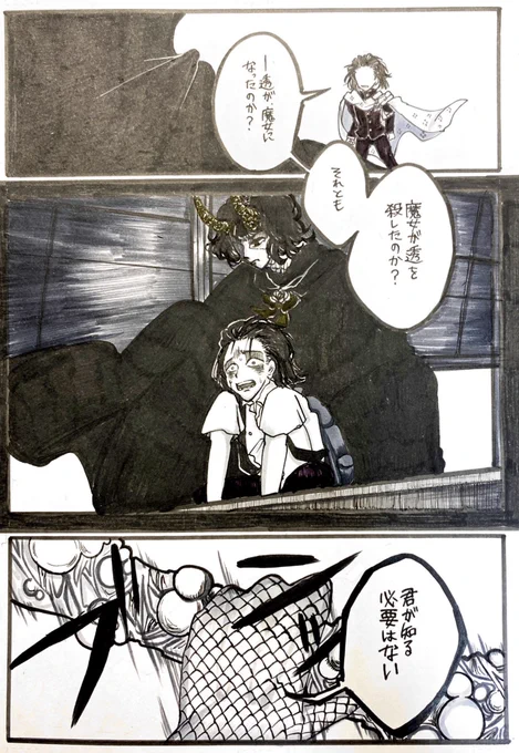【創作漫画】トロイメライ 第2章
第3話④(終) 