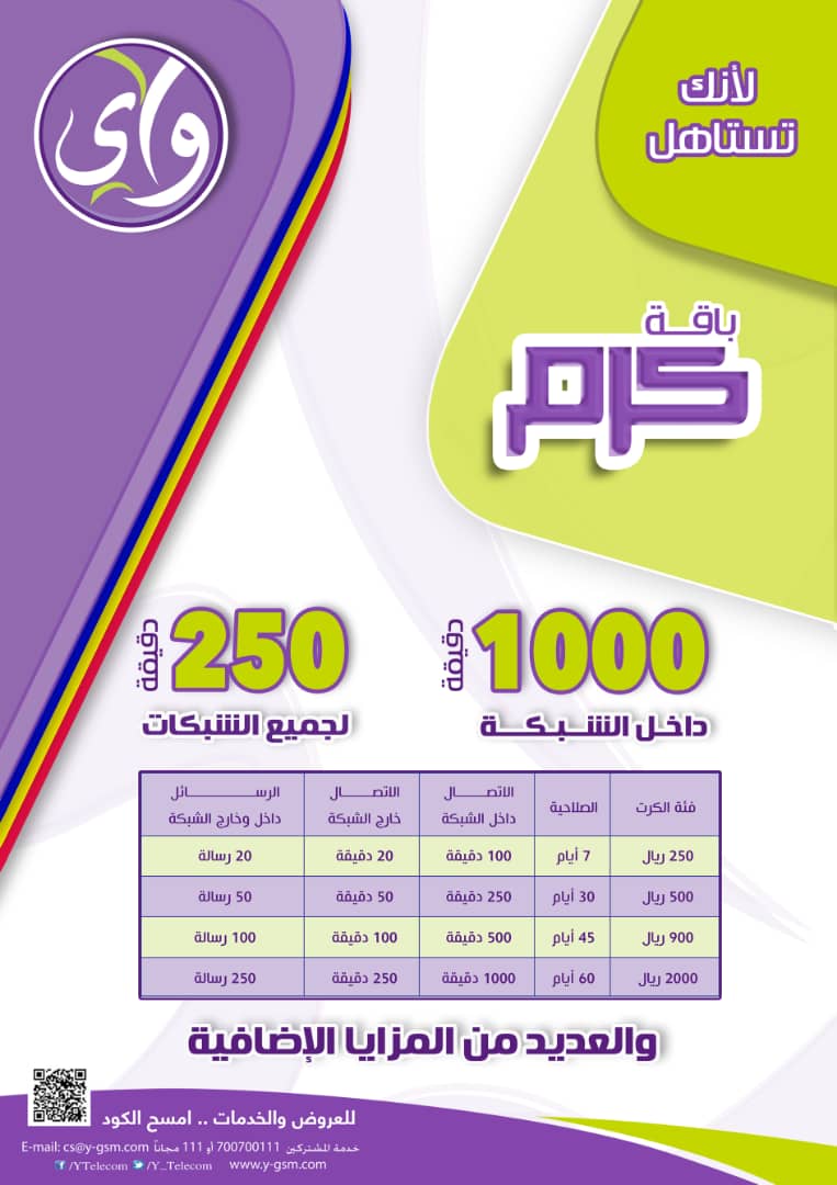 باقات الشحن الجديدة كرم
تمنحك دقائق و رسائل داخل و خارج الشبكة تصل الى 1000 دقيقة و 250 رسالة وبأوفر تعرفة.
لمزيد من التفاصيل ارسل كرم الى 1700 مجاناً او اتصل بخدمة العملاء 700700111