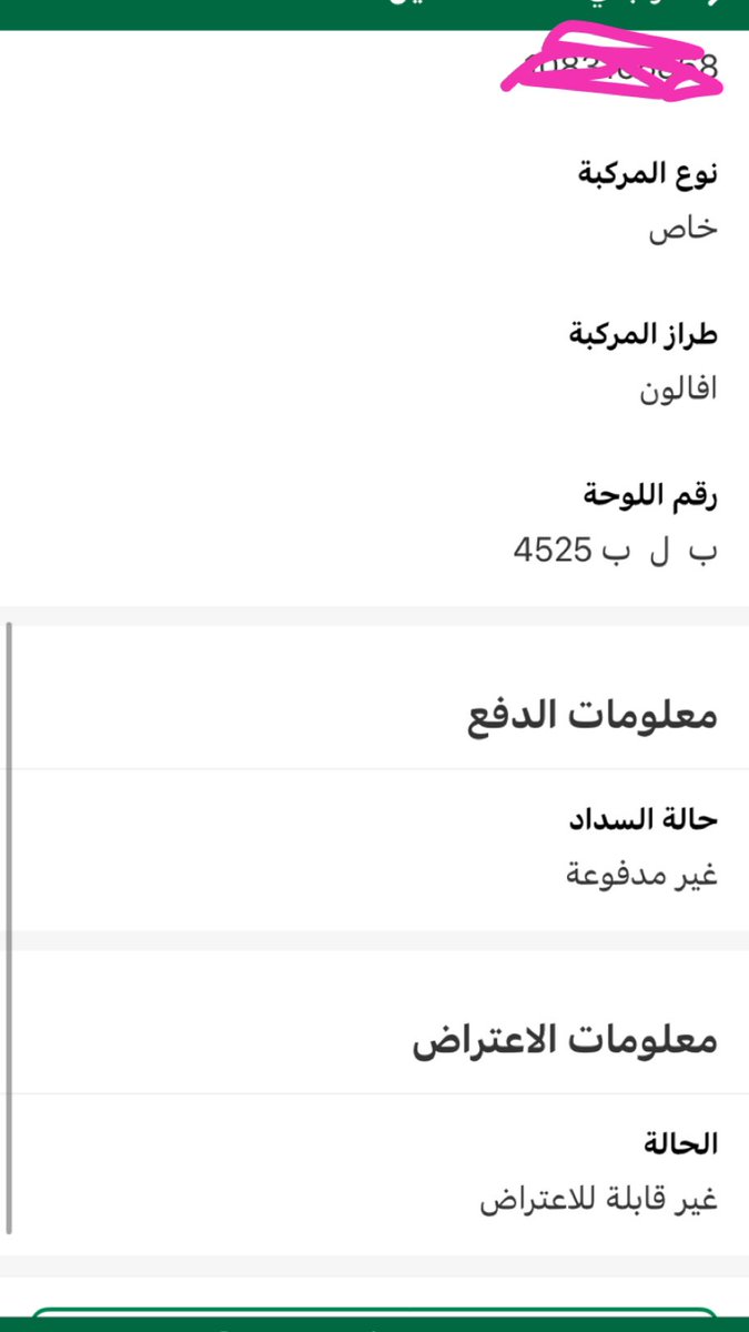 neenoo47's tweet photo. #لقاء_محمد_بن_سلمان
@Absher 
@eMoroor بي اي  حق مرور ابوعريش يعطيني  مخالفة وضع حواجز تعيق الرؤية وغير قابلة للاعتراض لو كان المخالفة صحيحة كان اقدر اعترض وبي اي حق لا يعلمك بنوع المخالفة مرور ابوعريش الى اين !!!! https://t.co/2tmDII1orE