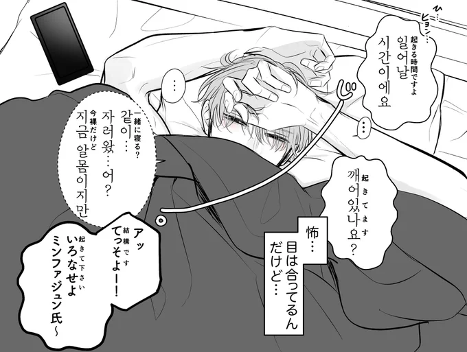 リオン は ファジュン を
起こす 役割を 与えられた! 